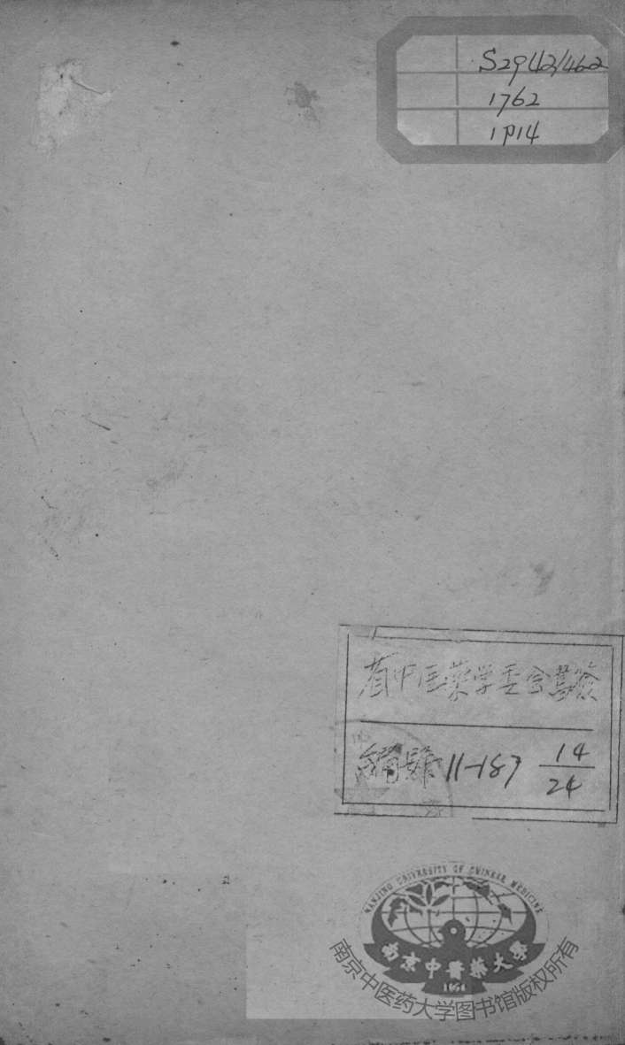陈修园医书四十八种  14